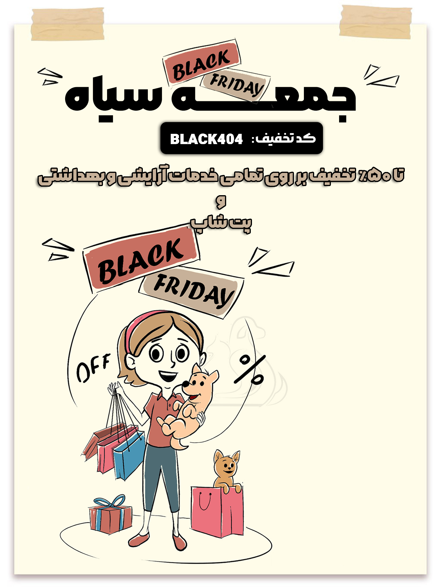 بلک فرایدی 404